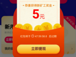 58同城APP集矿石活动，免费撸8元红包，秒到账！