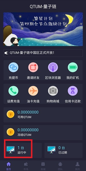 QTUM量子链