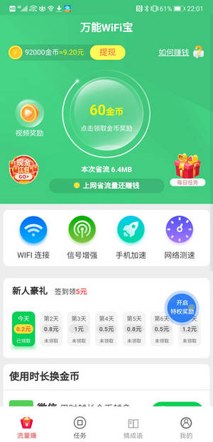 万能WiFi宝