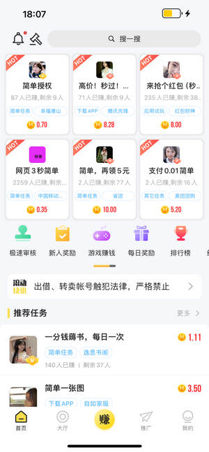 秒单极速版（ios）